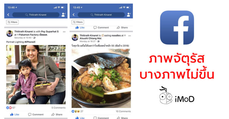 Facebook Image Problem Ios Cover 1