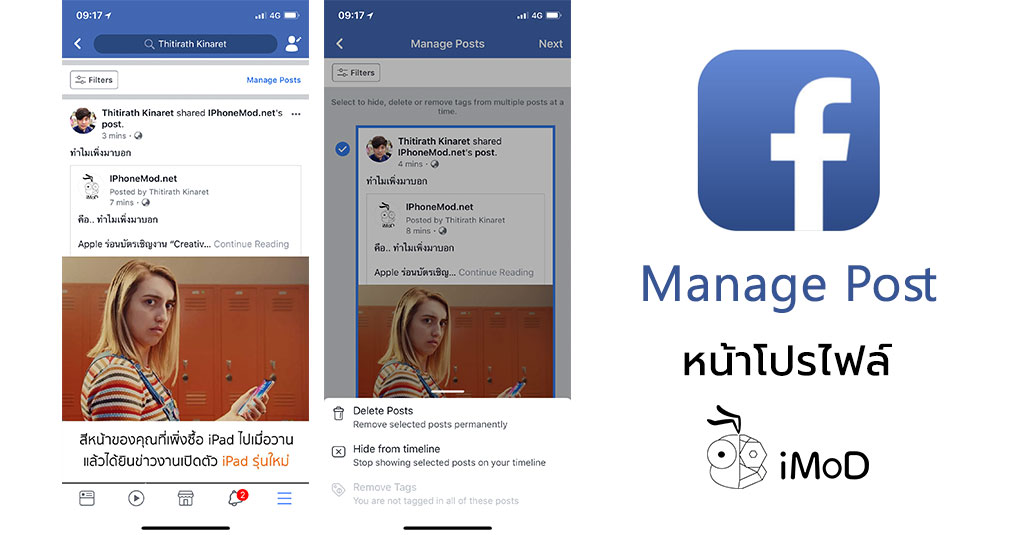Facebook Manage Post Feature