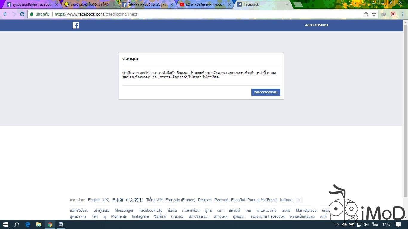 Facebook Profile Verify