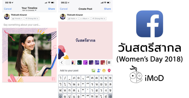 Facebook Women Day 2018