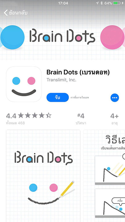 Game Braindots Footer
