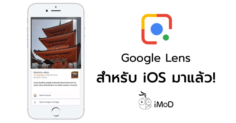 Google Lens Available For Ios