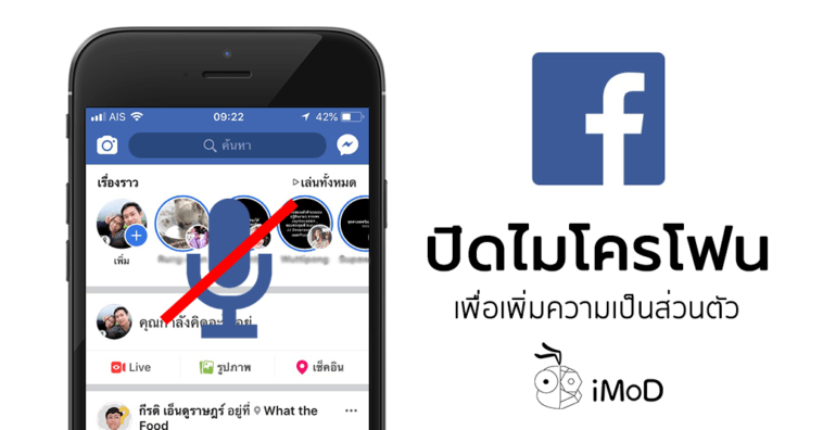 How Close Facebook Accessing Your Microphone