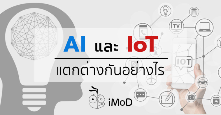How Difference Between Ai And Iot