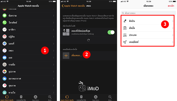 How To Add Playlist And Album To Apple Watch 1