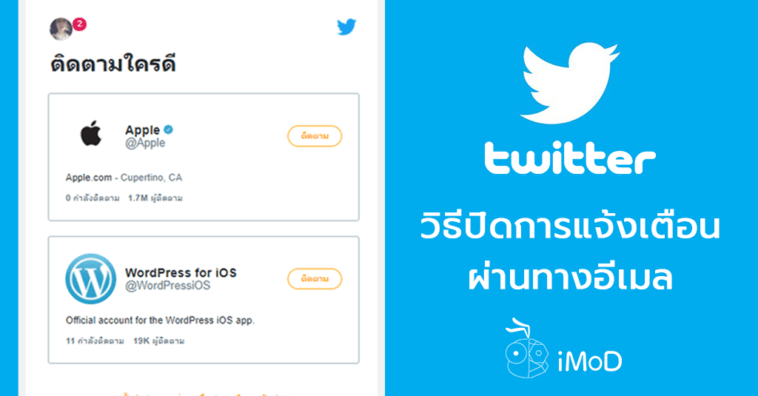 How To Close Email Notification Twitter