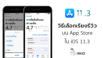 How To Filter App Store Review