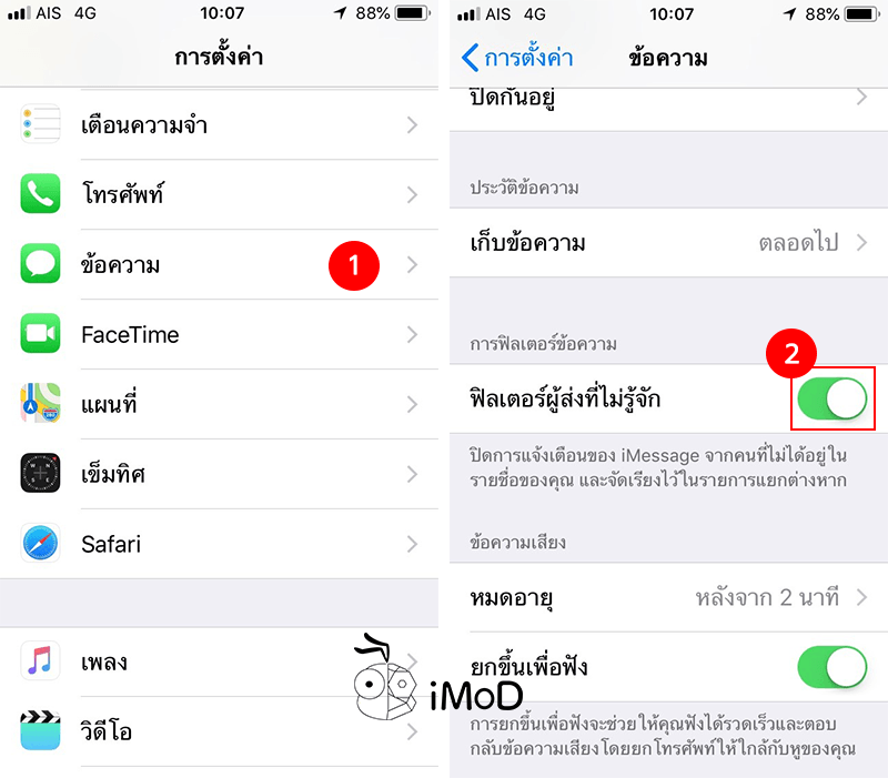 How To Filter Unknowns Sender Message On Iphone 2