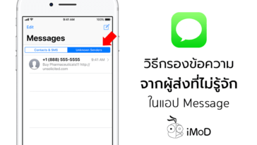How To Filter Unknowns Sender Message On Iphone