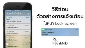 How To Hide Notification On Iphone