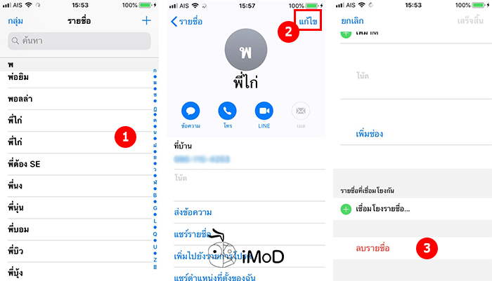 How To Link Delete Contacts On Iphone 1