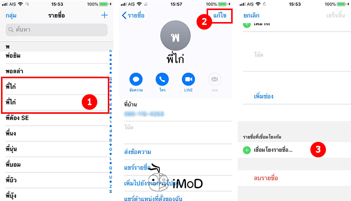 How To Link Duplicates Contacts On Iphone 1
