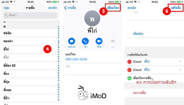 How To Link Duplicates Contacts On Iphone 2