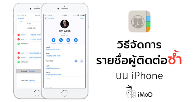 How To Link Duplicates Or Delete Contacts On Iphone