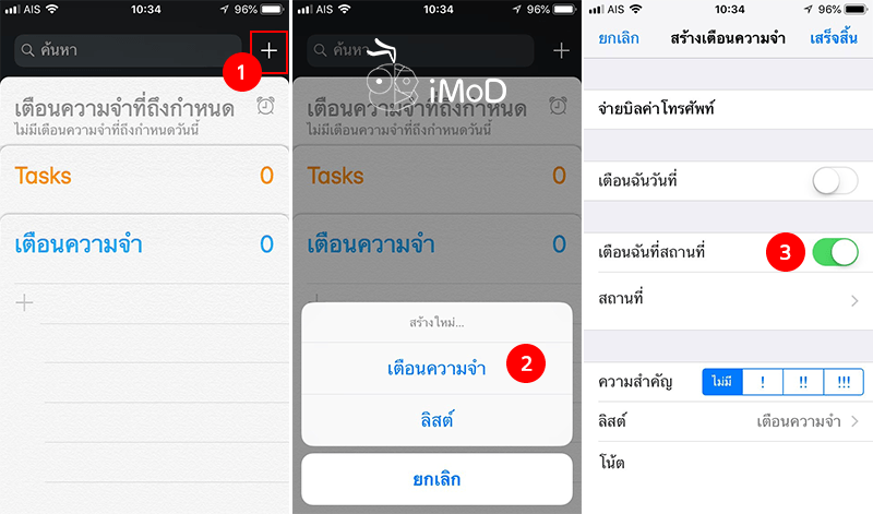 How To Save Reminder With Location 1