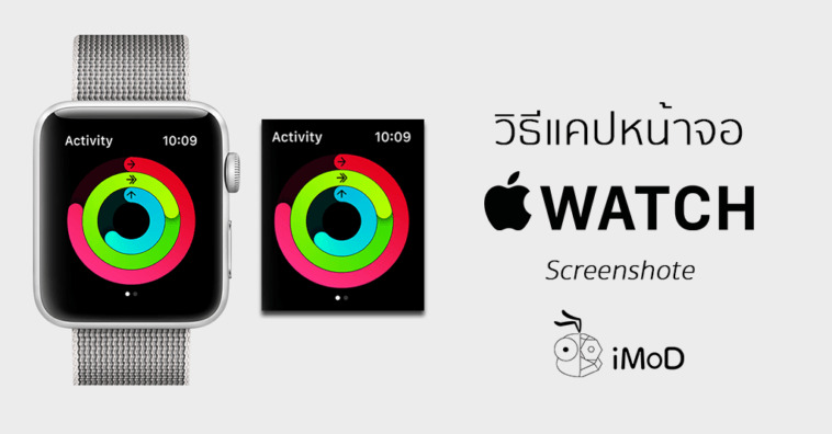 How To Screenshote Apple Watch