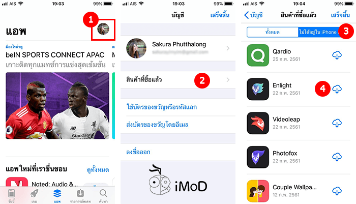 How To See Purchase App On App Store Ios 11 1