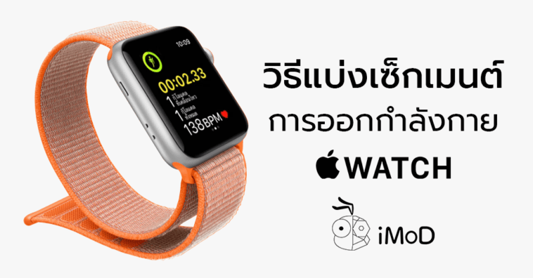 How To Segment Apple Watch When Workouts