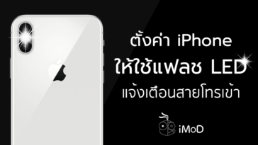 How To Set Flash Led For Iphone Call