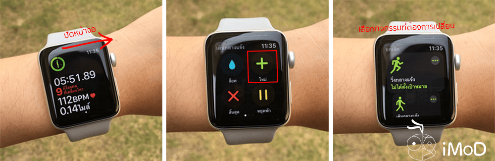 How To Switch Workout On Apple Watch 1