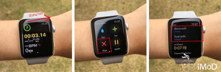 วิธีสลับกิจกรรมการออกกำลังกาย (Workout) หลายๆ แบบ บน Apple Watch