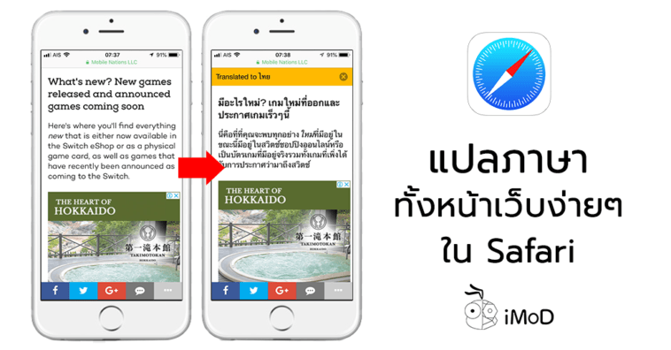 How To Traslate Safari Web Page Iphone