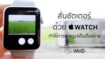 How To Use Apple Watch To Capture Like Remote Shutter
