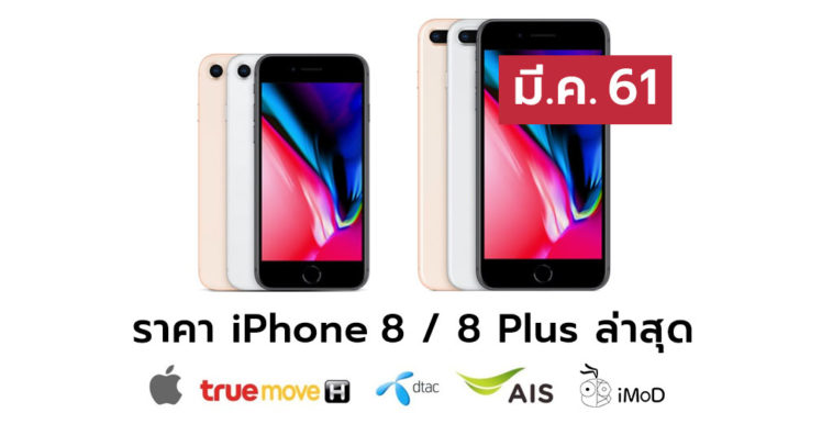 Iphone8pricelist March 2018