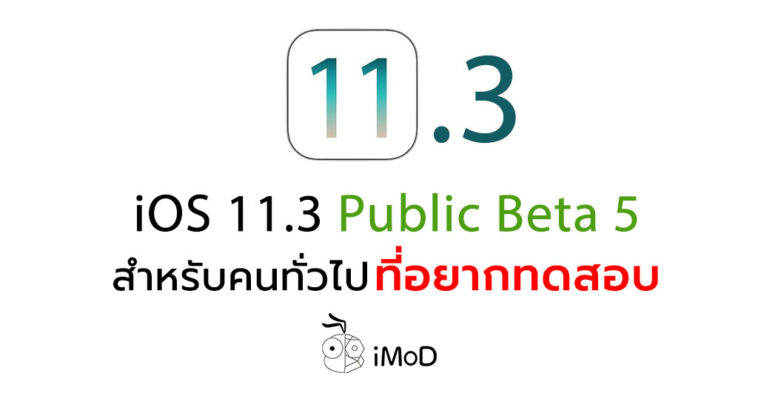 Ios 11 3 Public Beta 5