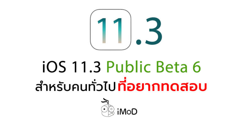 Ios 11 3 Public Beta 6