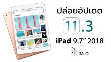Ios 11 3 Released For New Ipad Cover