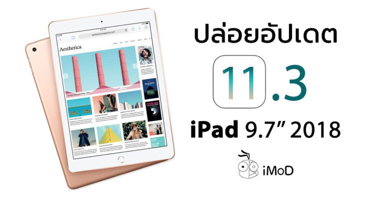 Ios 11 3 Released For New Ipad Cover