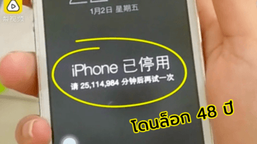 Locked Iphone 48 Years