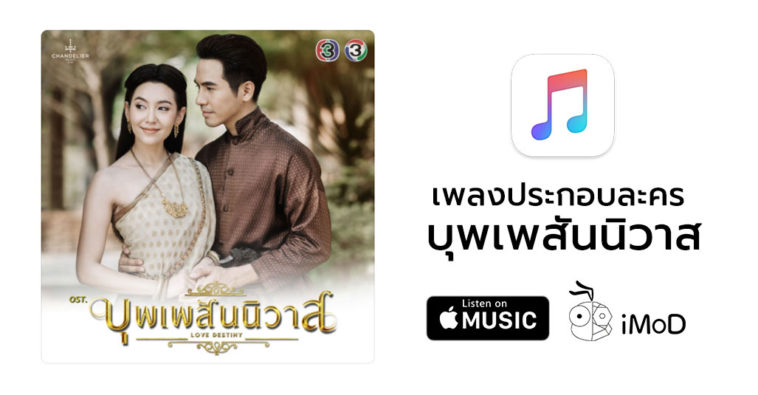 Love Destiny Ost Apple Music Cover