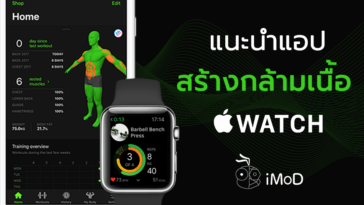 Muscle Trainer App For Apple Watch