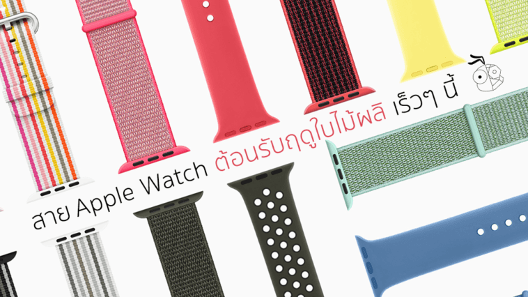New Apple Watch Bands Spring