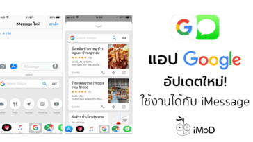 New Update Google App Support For Imessage