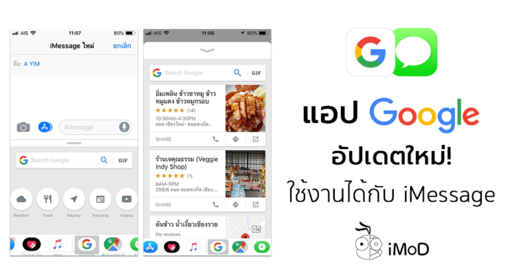 New Update Google App Support For Imessage