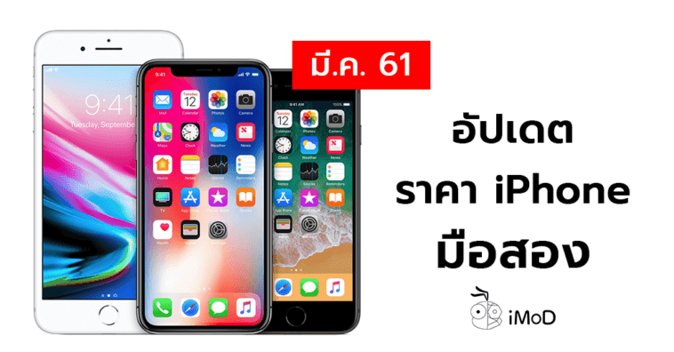 Price Second Hand Iphone Mar 2561