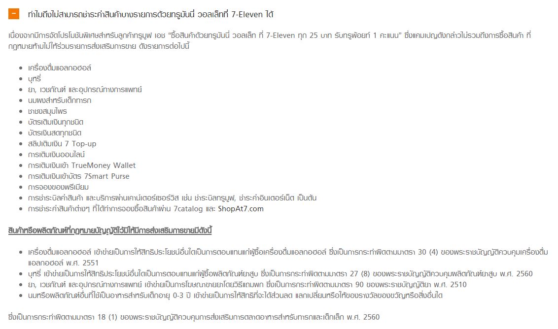 Products 7 11 Can Not Pay With Wallet By Truemoney