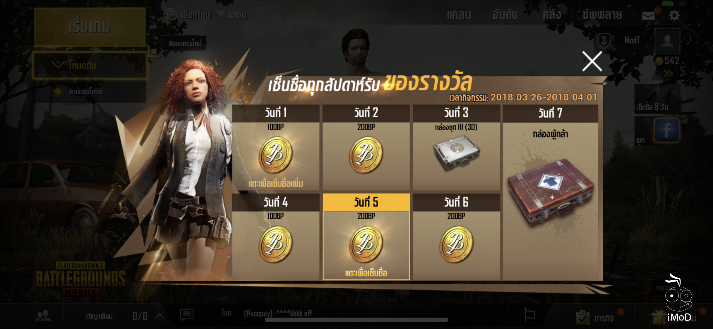 Pubg 0 3 3 Thai Support 015