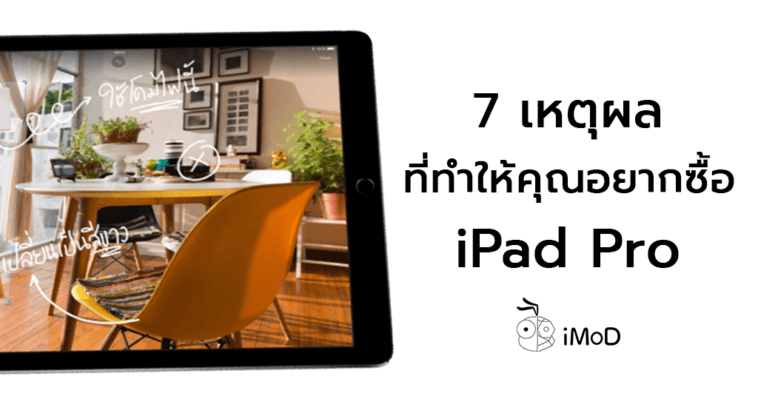 Reason Make You Want To Buy Ipad Pro