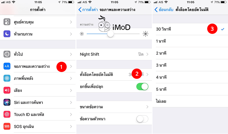 Set Auto Lock Screen Time