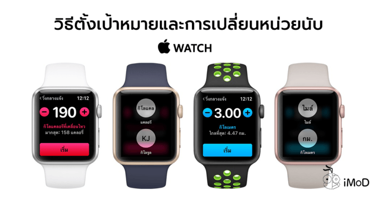 Set Target And Change Unit Workout On Apple Watch
