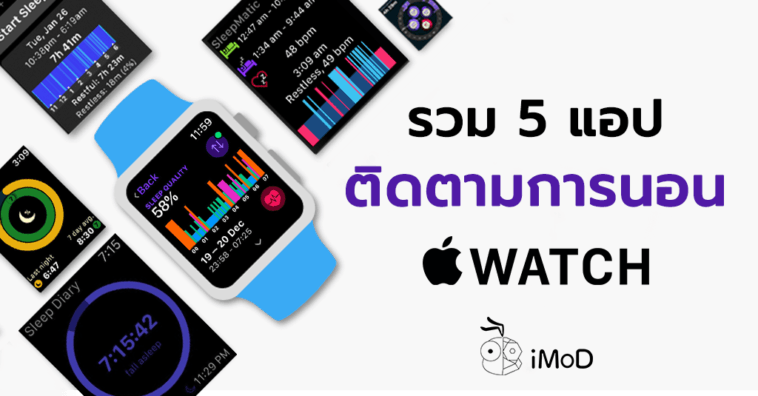 Sleep Application For Apple Watch