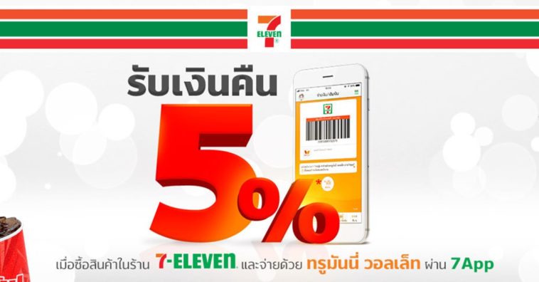 Truemoney 7 11 Cashback Cover
