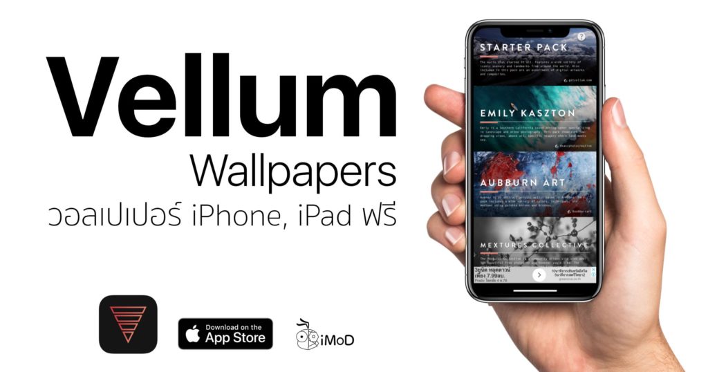 Vellum Wallpapers ดาวน์โหลดวอลเปเปอร์สุดสวยให้ iPhone ฟรี