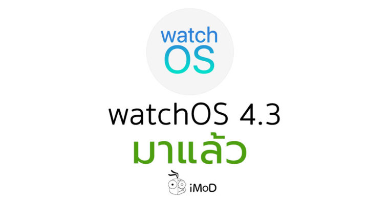 Watchos 4 3 Released