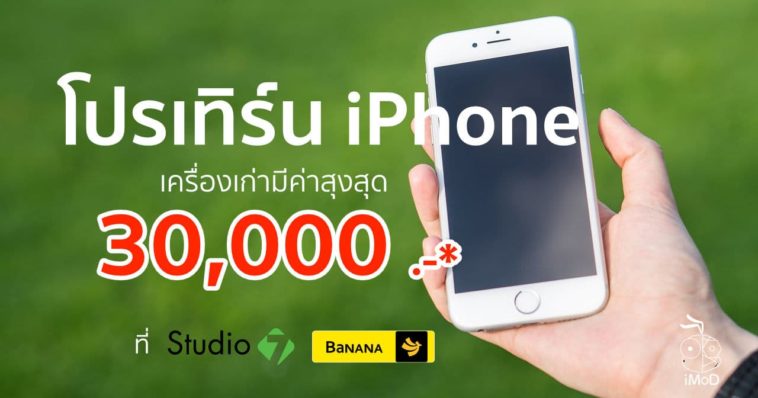 Tradein Iphone Studio7 Banana Cover