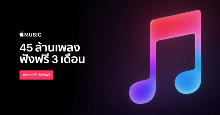 Apple Music